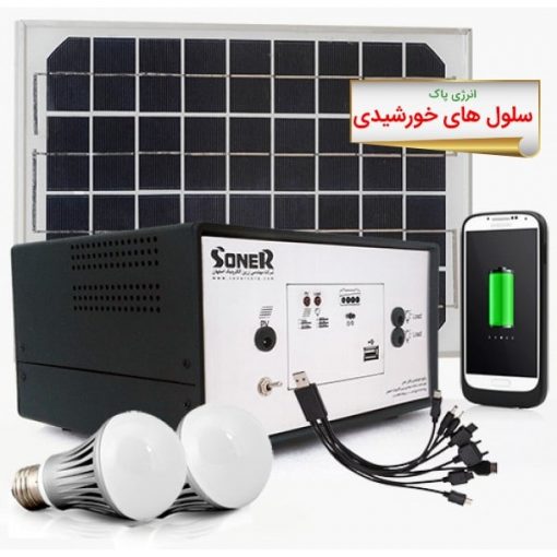پکیج خورشیدی قابل حمل 10وات-سونر